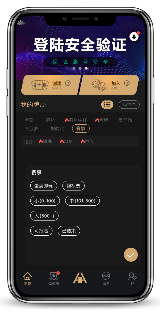 德扑圈游戏界面